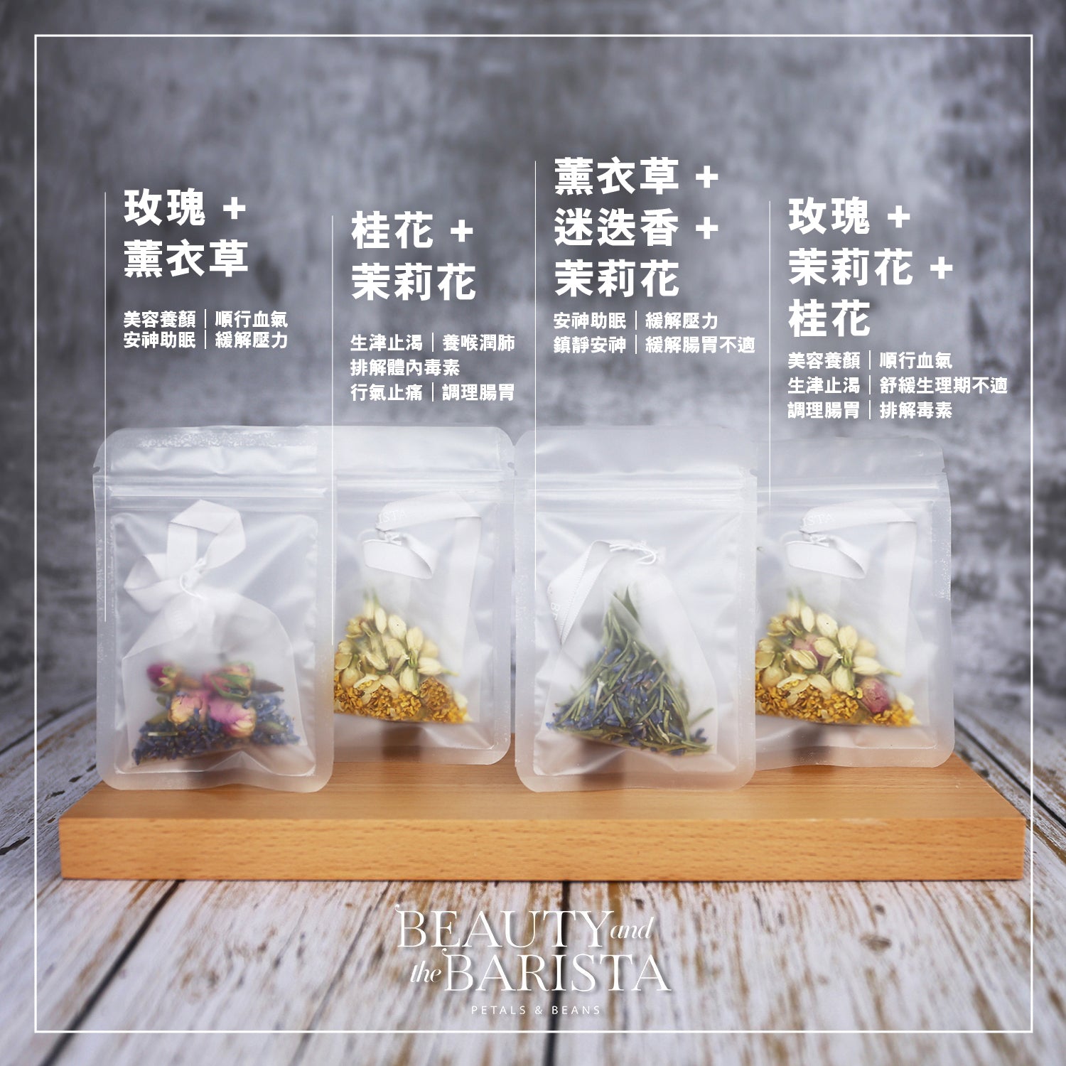 花草茶魔法系列｜玫瑰 + 茉莉花 + 桂花｜樽裝茶包